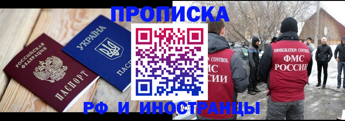 прописка от собственника в Магнитогорске